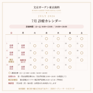2026年7月の診療日のカレンダー